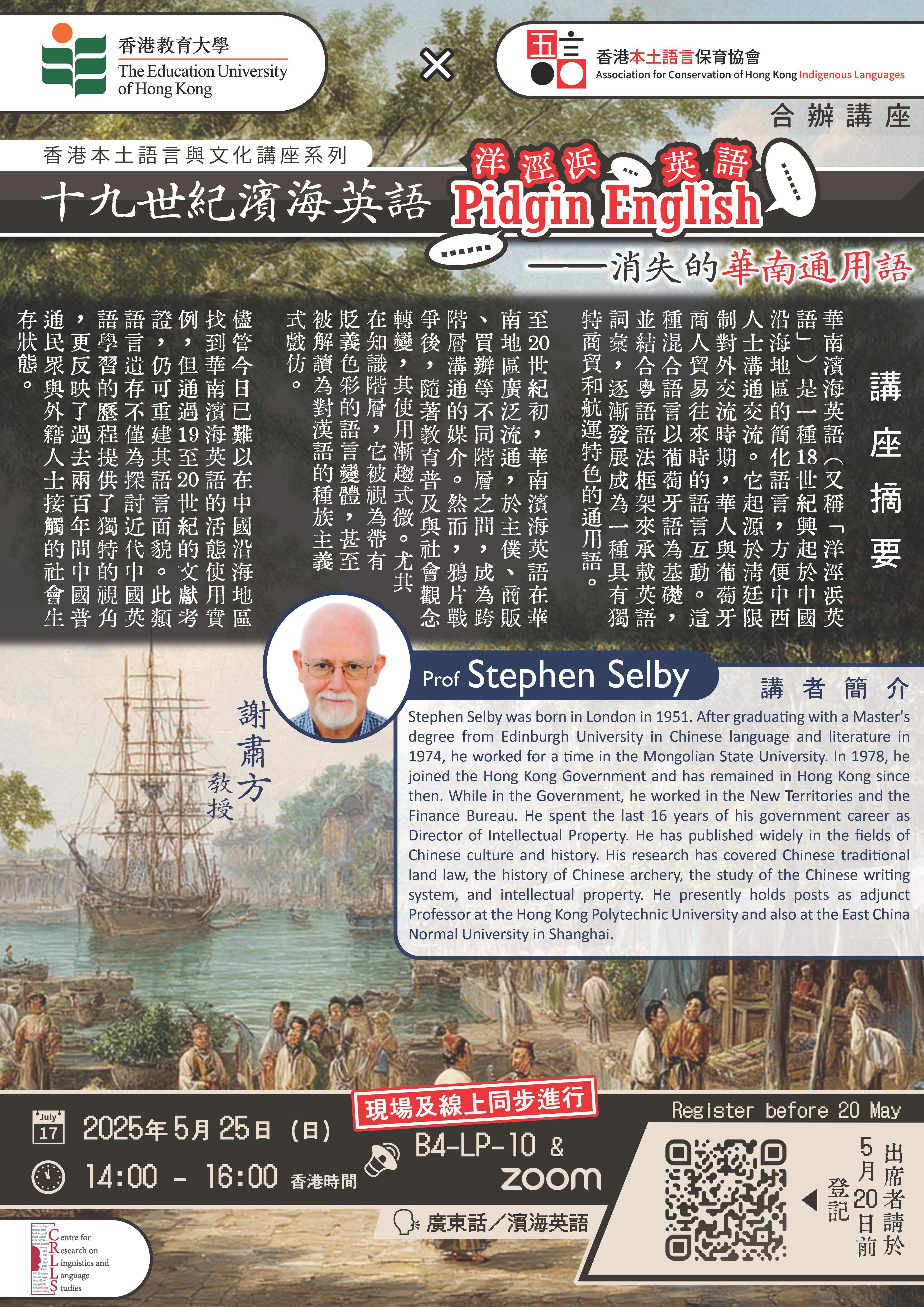 Poster for 19th Century China Coast Pidgin English