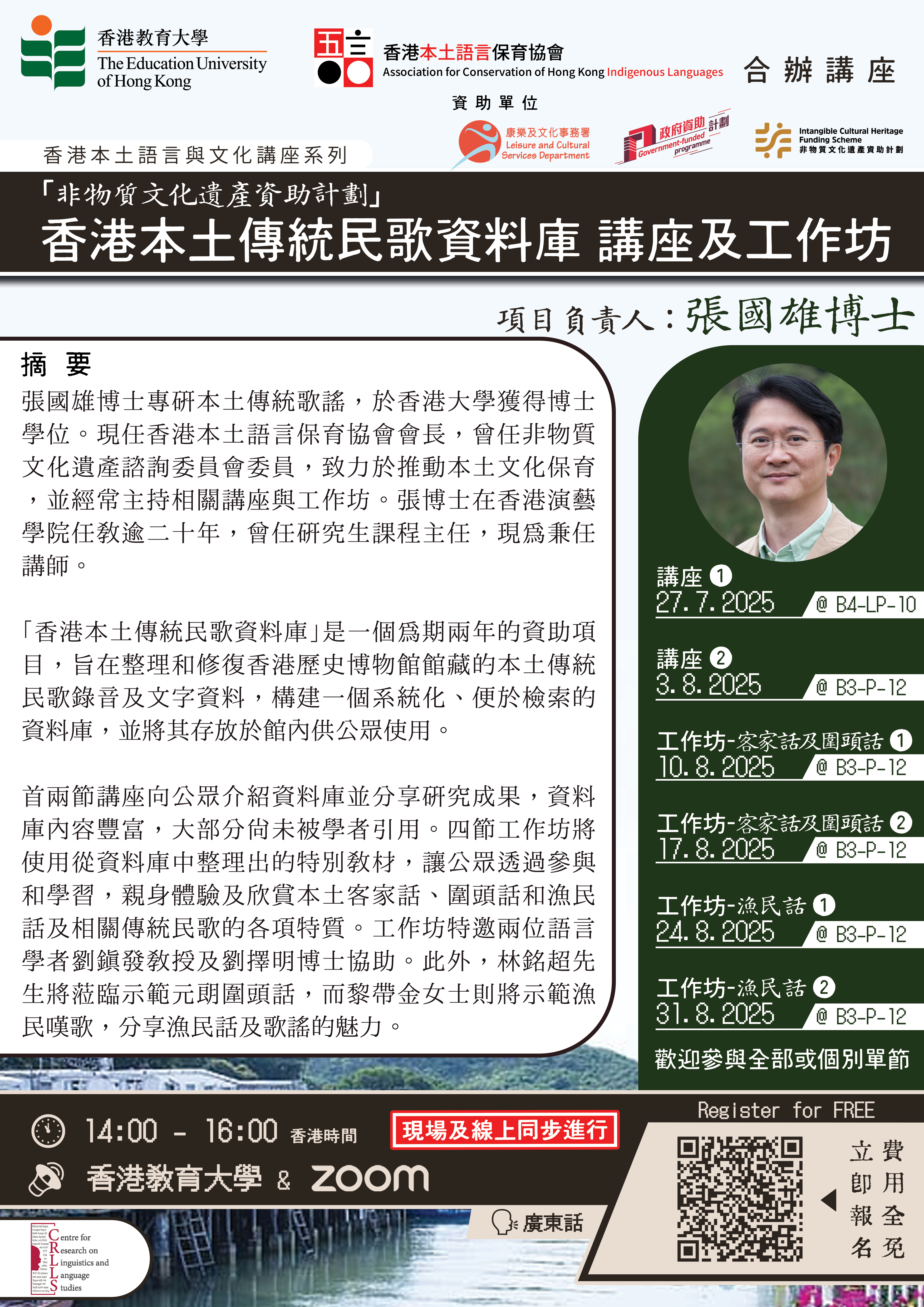 Poster for Database of Hong Kong Local Traditional Folksongs: Lectures (1) & (2)