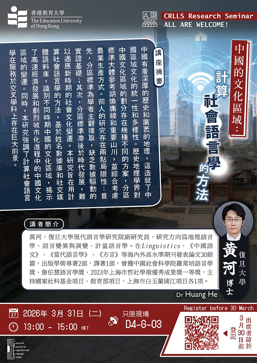 Poster for Cultural Areas of China: Computational Sociolinguistics Approaches